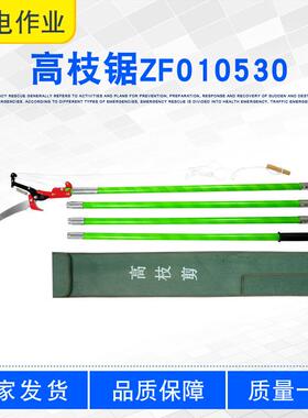 园林绿化二合一高枝剪果园采摘高枝伐木锯4节6M高枝锯ZF010530
