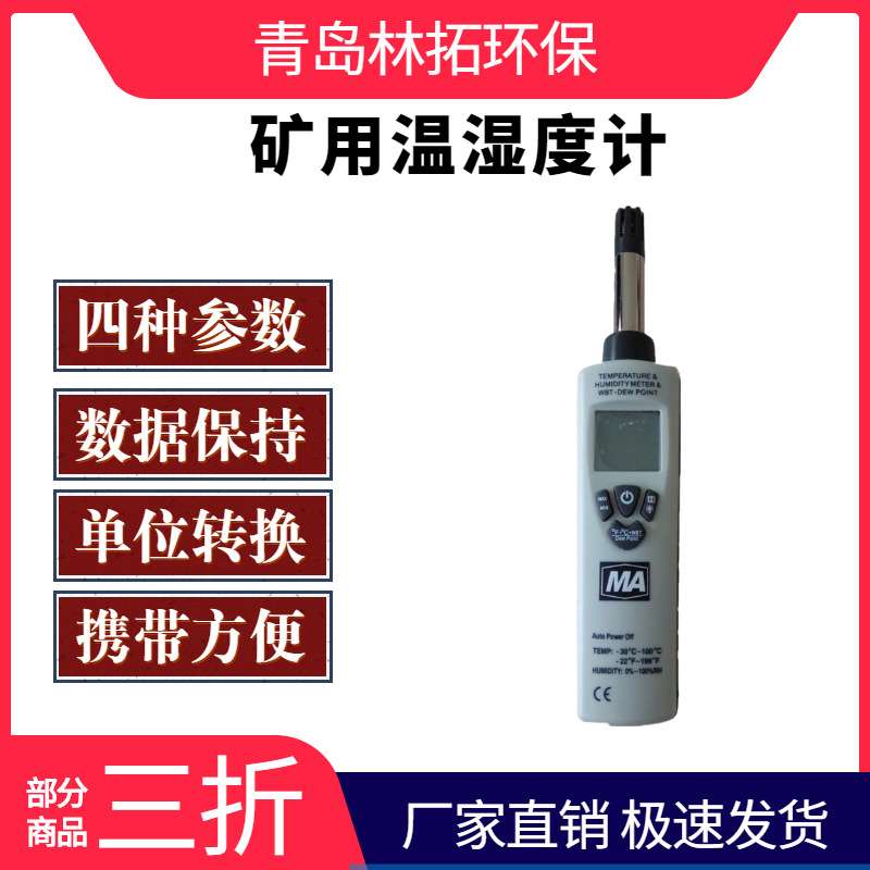 YWSD50/100型矿用温湿度计 空气温湿度露点温湿度测量