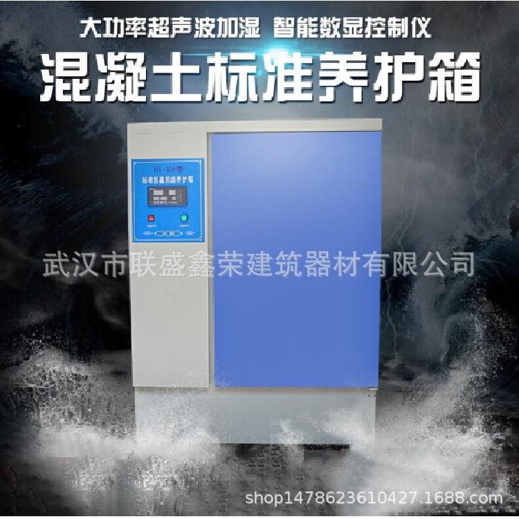 混凝土养护箱40B标准恒温恒湿水泥砂浆养护60B/90B试块标养箱