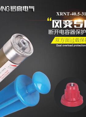 XRNT3A(STR20)-40.5KV风变专用高压熔断器(光伏全范围保护)31.5KA