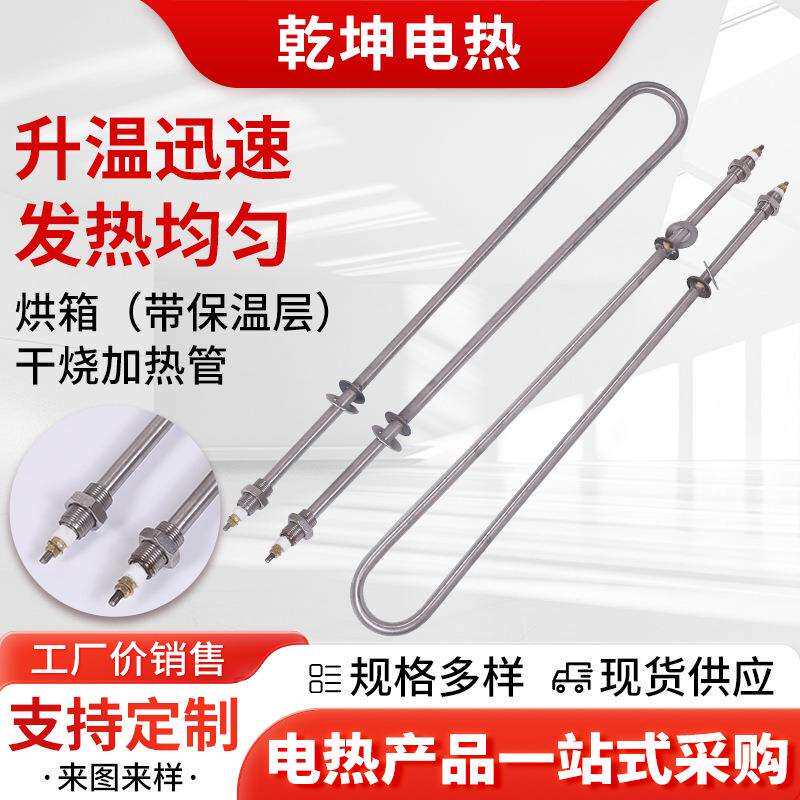 非标加工不锈钢烘箱带保温层干烧加热管220V单U型电热管加热棒