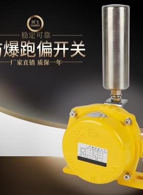 现货KPT1-12-30防爆两级跑偏开关BKPT1-12-30防偏开关跑偏控制器