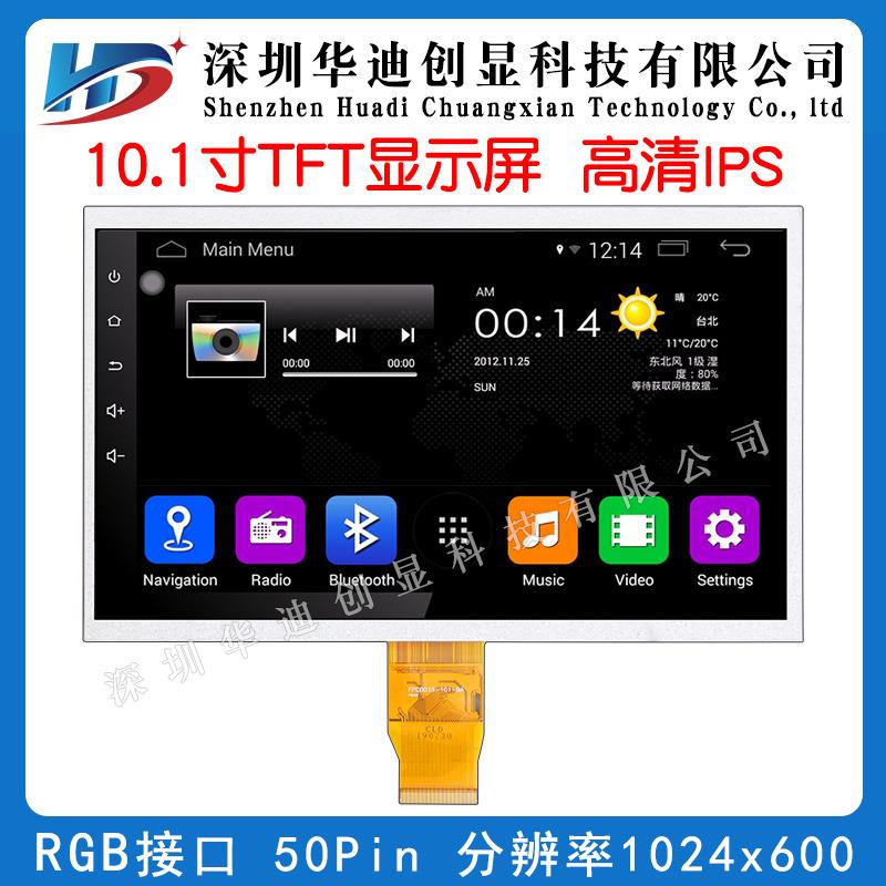 10.1寸IPS液晶屏1024600点阵插接50PIN等边宽屏RGB接口TFT显示屏