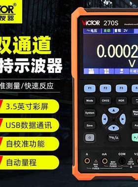 胜利VC240S/VC270便携式手持万用表示波器二合一小型汽修用