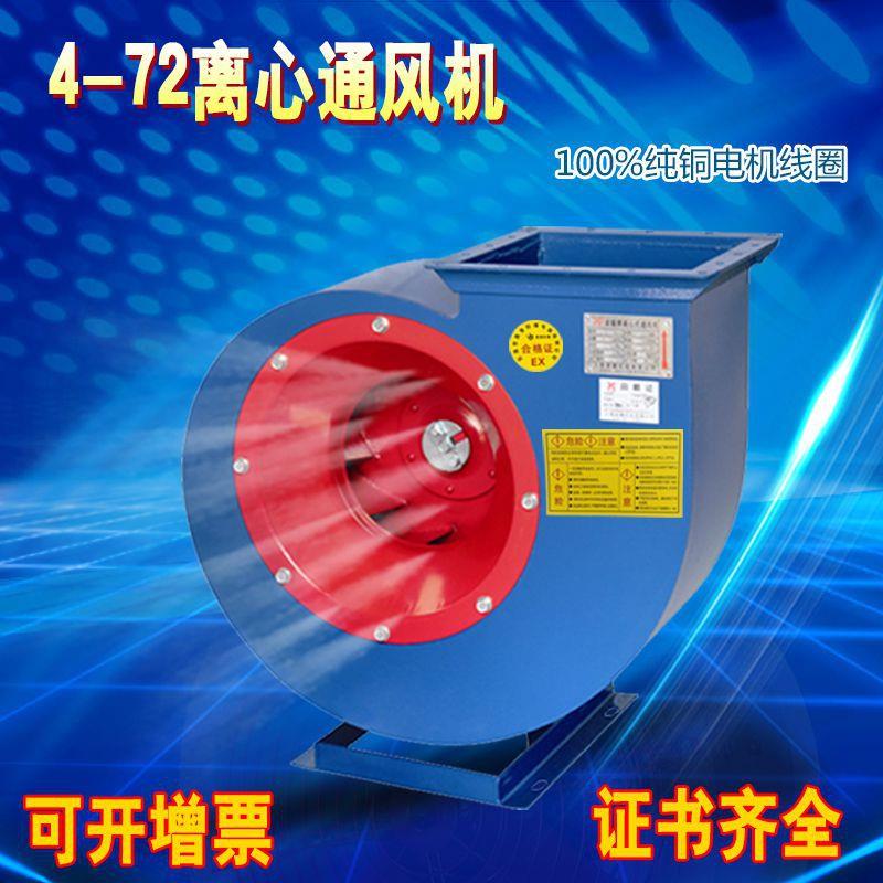 离心风机B4-72-2.8A、高转速 防爆风机