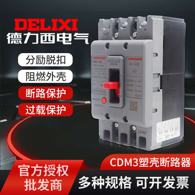 电气CDM3塑壳断路器空气开关 400A630A三相四线断路器3P4P