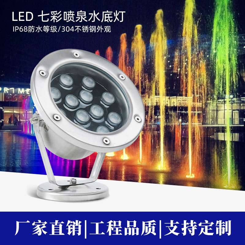 LED七彩水底灯不锈钢水底射灯公园渐变水下射灯景观喷泉灯水池灯