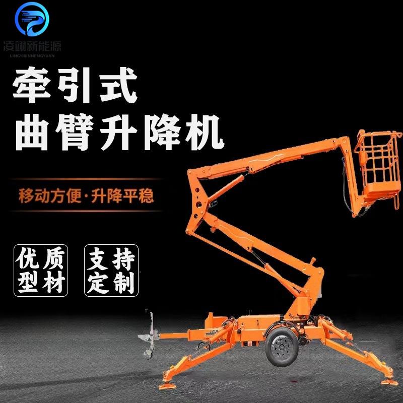 牵引式曲臂蜘蛛车路灯维修高空作业车自动调平升降装置
