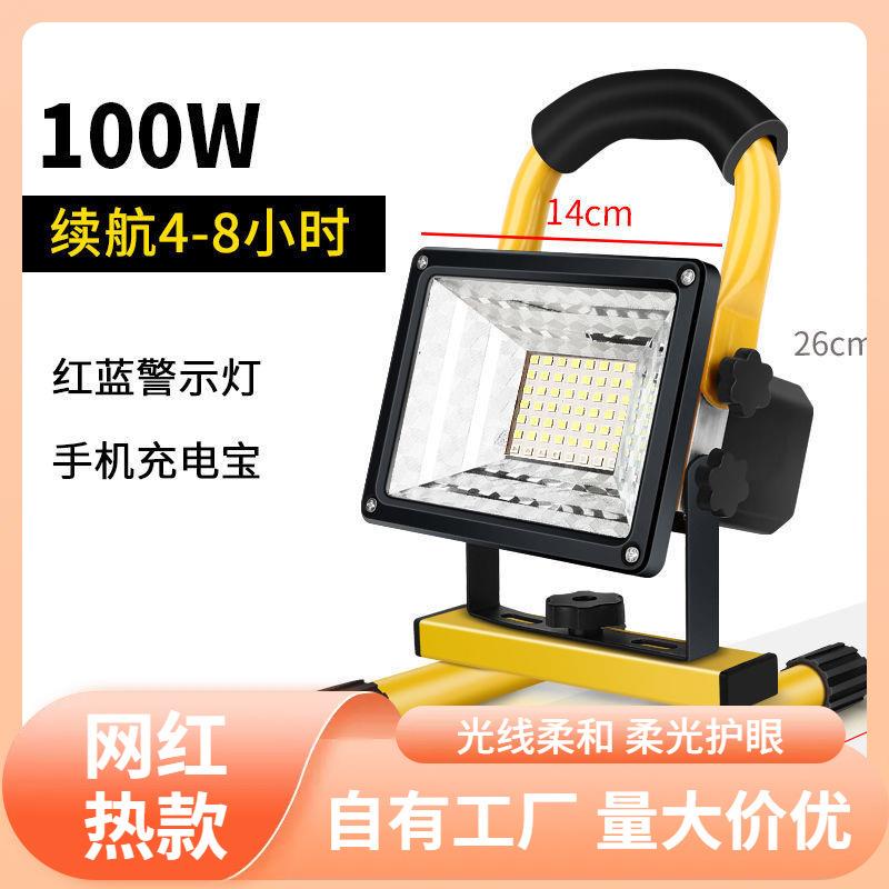 s%LED应急充电投光灯户外广场工地家用停电照明夜市摆地摊