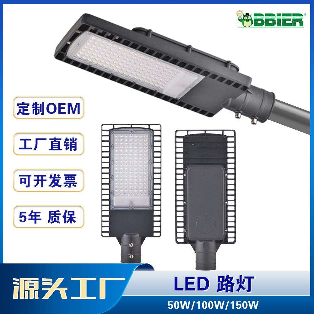 led路灯户外超亮照明灯模组应急电源LED路灯头150W户外市电路灯头