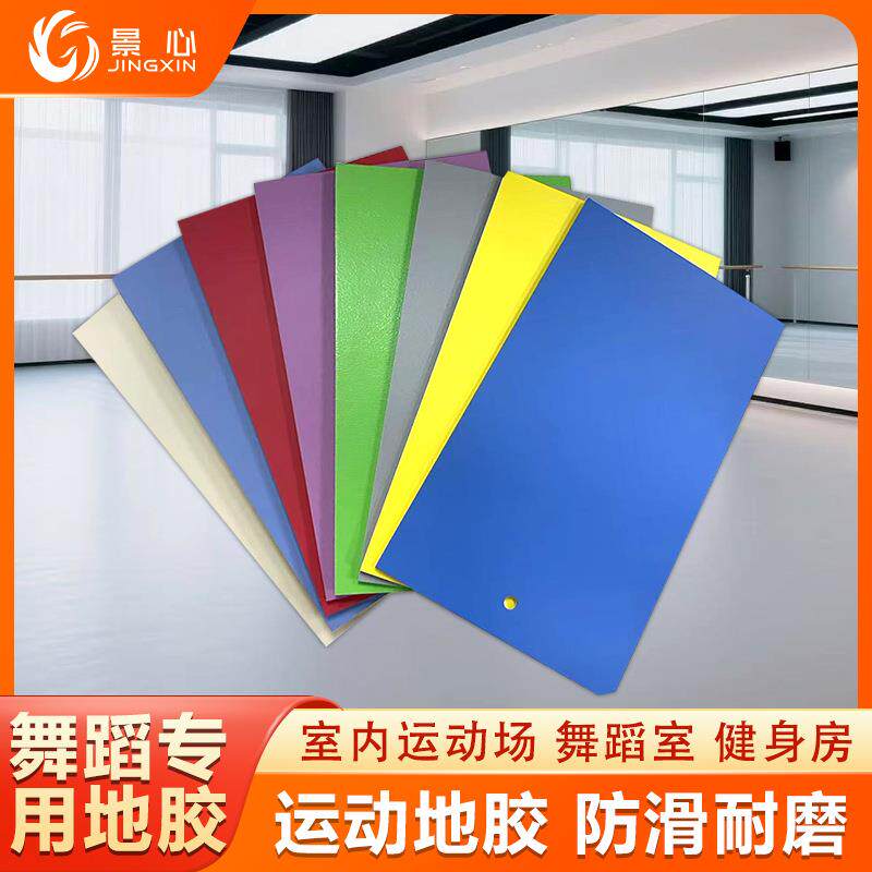 专业舞蹈地胶教师专用地板芭蕾房室内防滑加厚PVC大面积运动