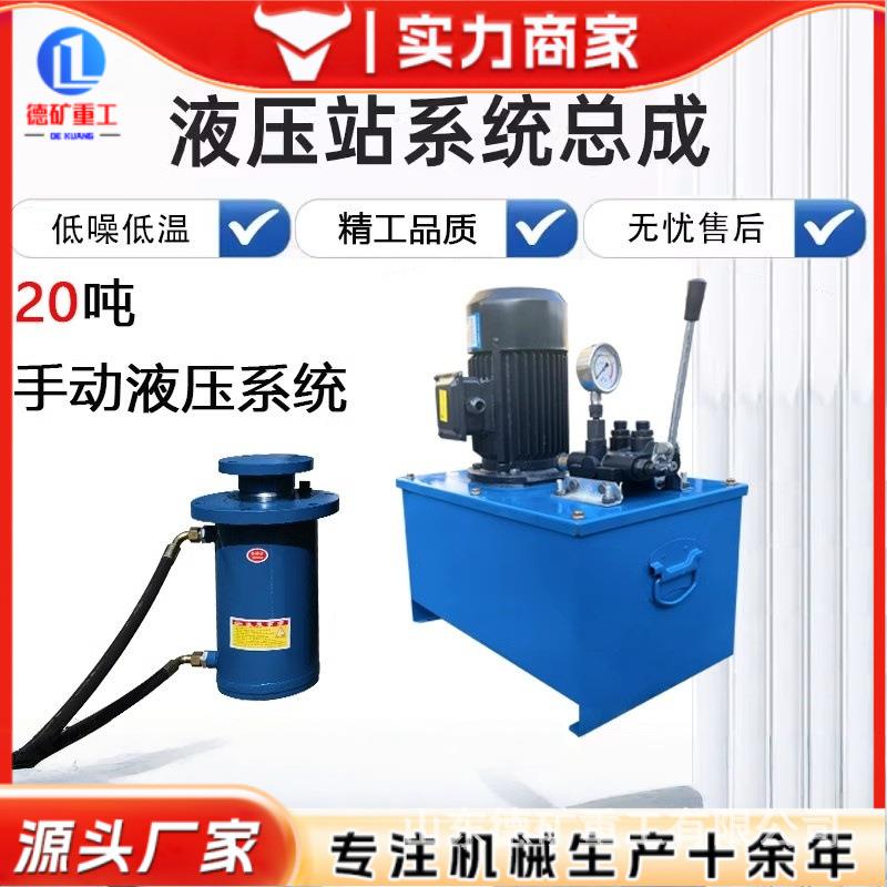 小型液压站系统总成380v/220v电动手动高压油压泵站动力单元设备