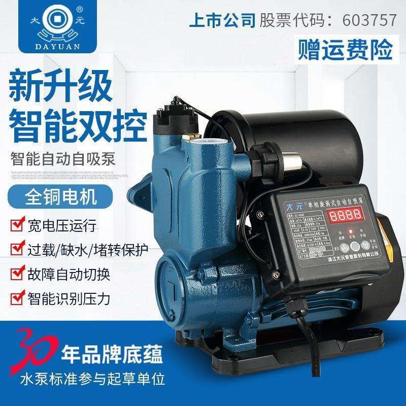 大元智能数显自吸水泵小型自来水抽水全自动家用增压泵太阳能加压