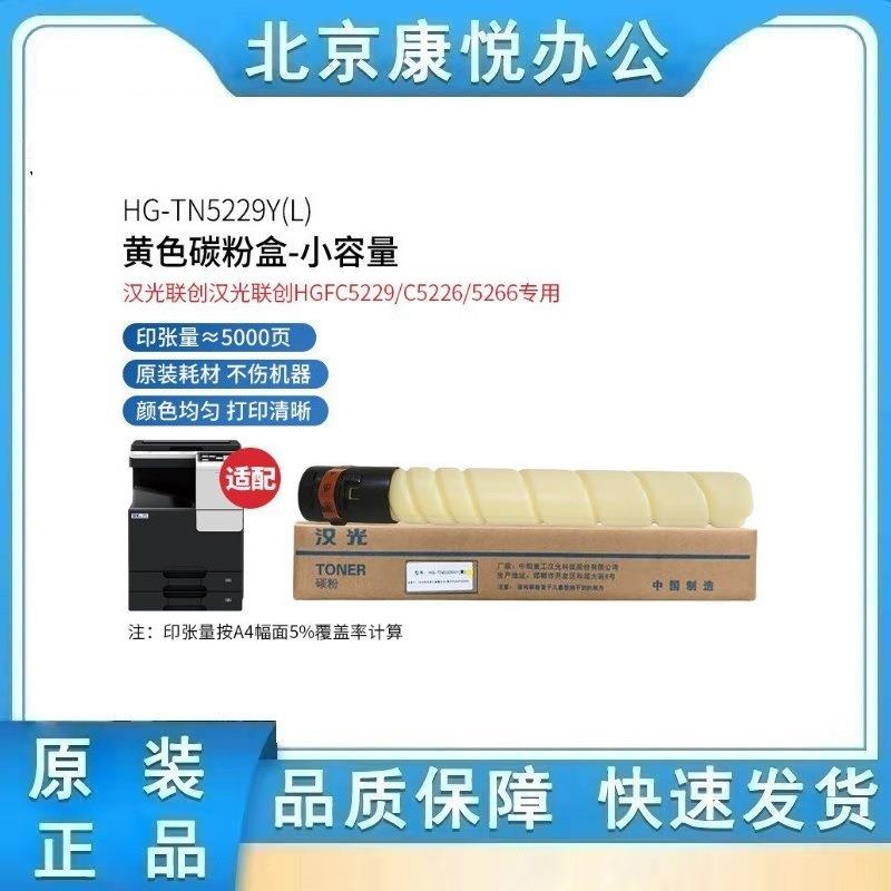 汉光联创原装TN5229碳粉盒定影组件显影组件图像转印带硒鼓打印机