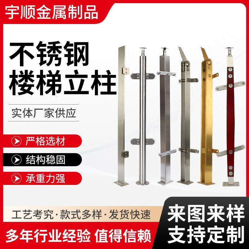 不锈钢楼梯立柱商场地铁车站阳台玻璃栏杆立柱304不锈钢扶手立柱
