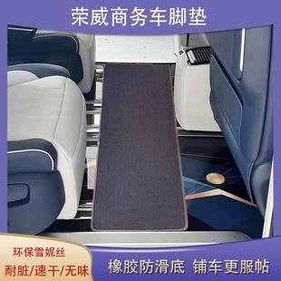 21-23款荣威imax8商务车内饰改装中排脚垫木地板上层防滑速干地毯