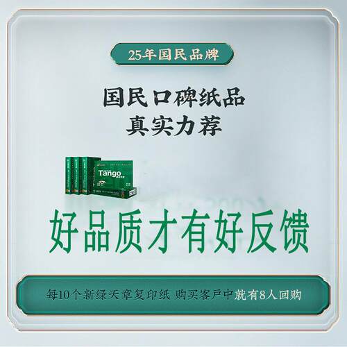 新绿天章风A4纸70g80g双面打印复印纸加厚草稿白纸500张办公用品