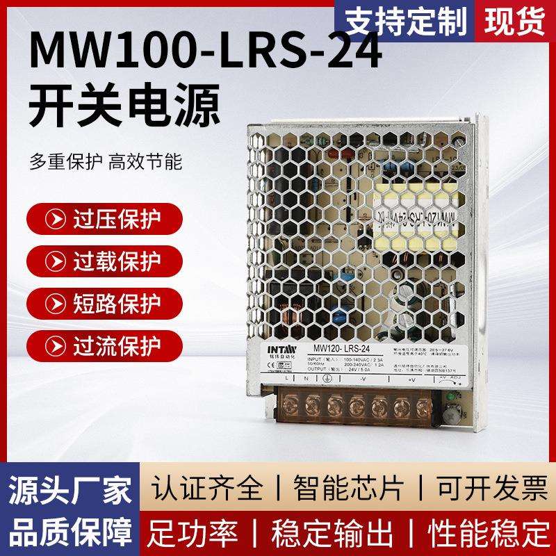 厂家供应MW100- LRS-24直流稳压可调led防水供应器开关电源