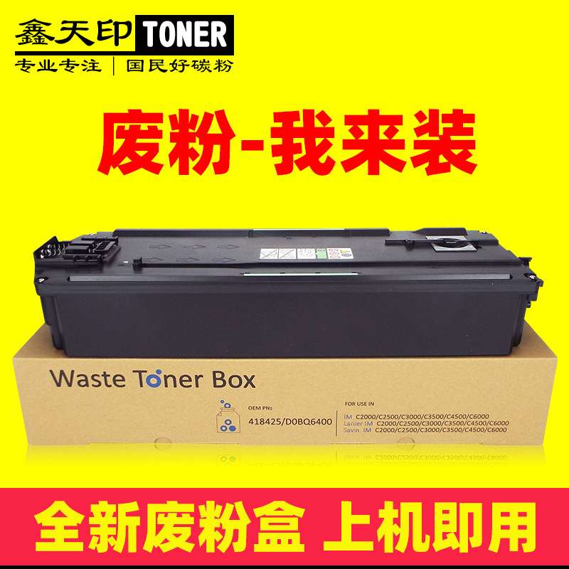 适用理光IMC2000 C2500 C3000 C3500 C4500 IMC6000 废粉盒418425