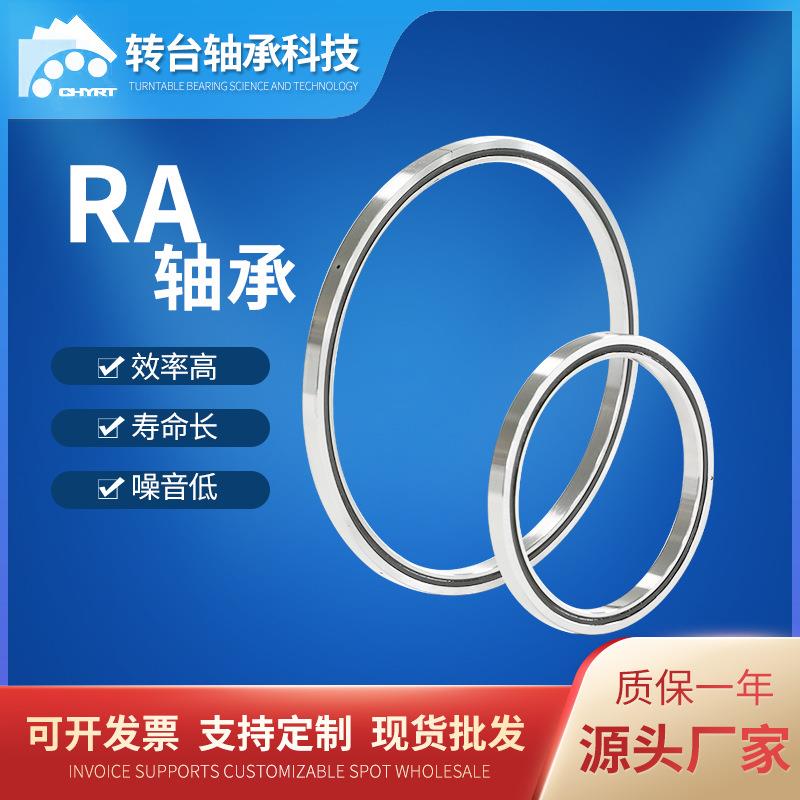 交叉滚子轴承厂家RA15008薄壁交叉滚子轴承旋转平台机床轴承