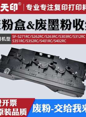 适用夏普SF-S351RC废粉盒S352RC S401RC S402RC MX30废墨粉收集器