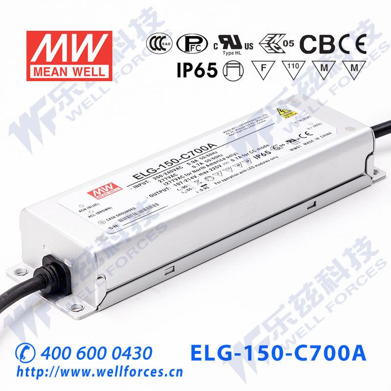 150W明纬700mA恒流可调LED电源ELG-150-C700A-3Y+3芯进线铝壳防水