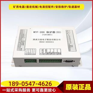 200 保护器 120 原厂万泰井下人员开关保护器 III WTF