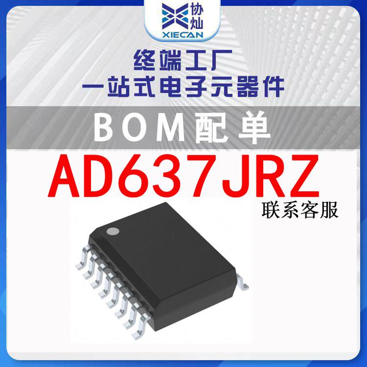 AD637JRZ AD637ARZ SOP16直流转换器芯片集成IC电子元器件bom配单