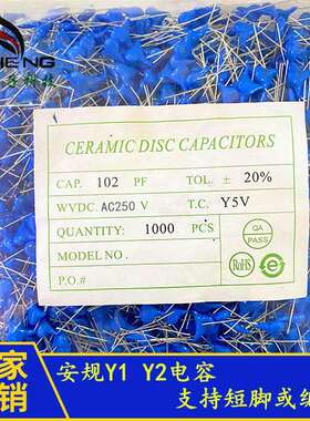 厂家直供Y1 Y2全序列安规电容 陶瓷电容1NF 102M250VAC 脚距7.5MM