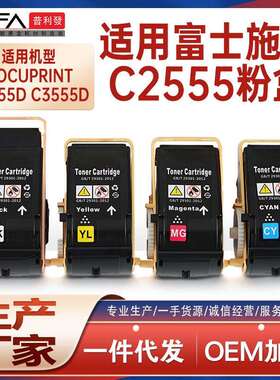 适用CT203287施乐C2555d粉盒C3555d打印机墨盒CT351189 CT203275