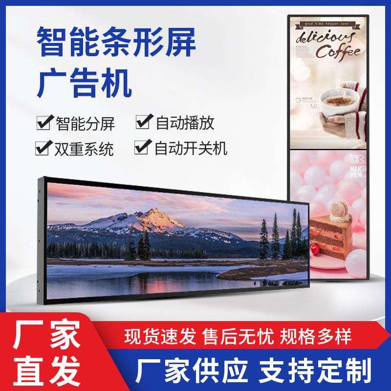 43/43.9/49寸单面条形屏广告机壁挂液晶广告机一体机智能广告显示