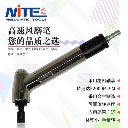 米特NT-121NS气动打磨机风动气磨笔风磨笔气动打磨工具气动刻磨笔