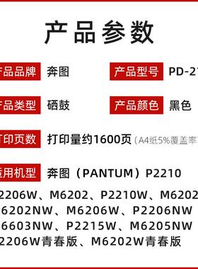 原装奔图PD-213硒鼓 P2210/P2206NW/M6206/M6202NW/M6603NW墨粉盒
