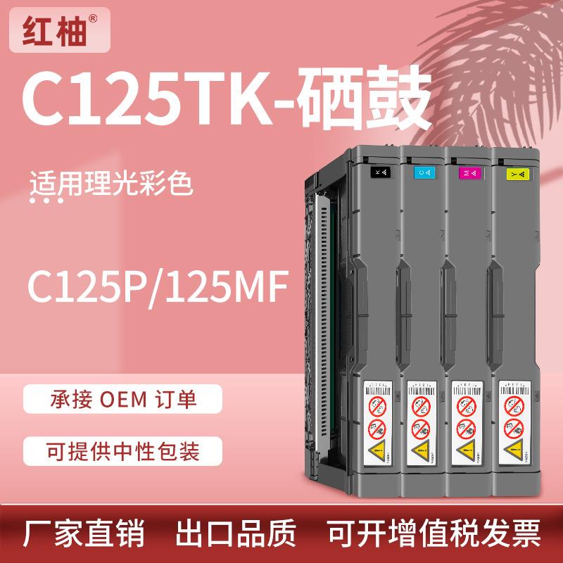 适用理光C125P硒鼓125MF彩色打印机墨盒C125TK粉盒Ricoh 434060