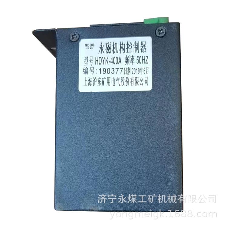 HDYK-400A永磁机构控制器 上海沪东矿用永磁开关控制装置