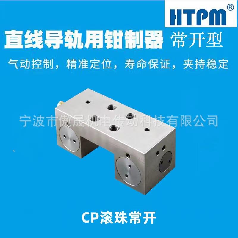 凯特HTPM气动钳制器直线导轨锁紧装置替代进口适用滚珠线轨常开