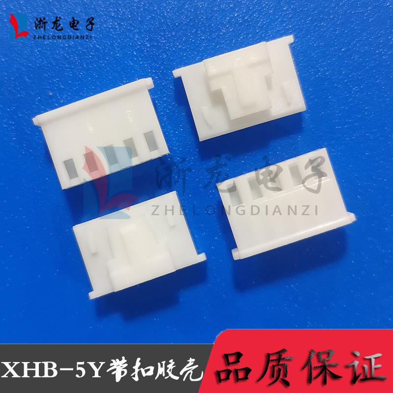 XHB-5P胶壳2.54-5Y带扣 TJC3 插头 2.54-5P带锁母座连接器 1000只
