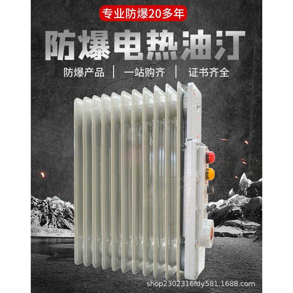 防爆电油汀电暖加热器9片11片大功率加热器取暖3KW移动2千瓦220V