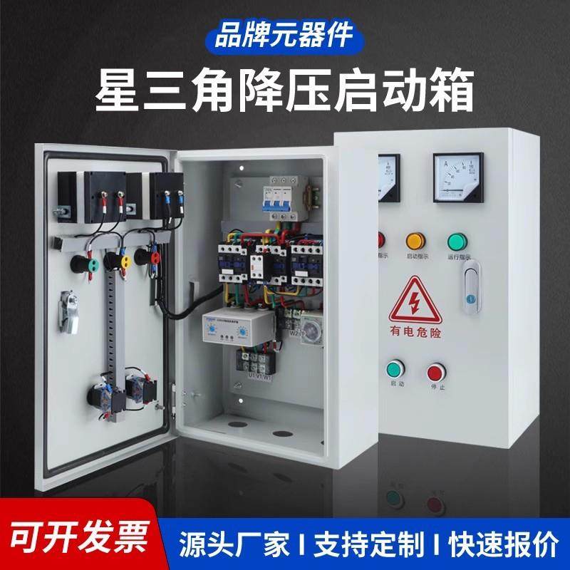 星三角降压启动器 室外电气控制箱柜防水不锈钢电机软启动器