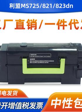 适用利盟MS823粉盒MS821 MX725硒鼓MX722墨盒58D5H0K中东/非洲版
