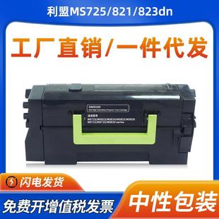 非洲版 适用利盟MS823粉盒MS821 MX725硒鼓MX722墨盒58D5H0K中东