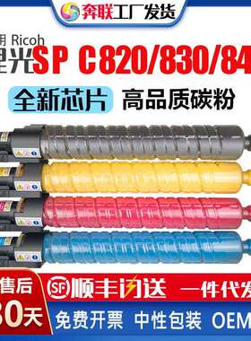 适用理光SPC820/830/840 粉盒SP C821/831/842粉筒