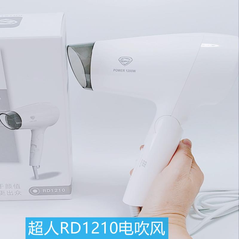 超人吹风机RD1210手柄可折叠式电吹风吹风机冷热风二档风1200W
