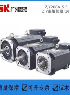 广州数控ZJY208A-5.5BL伺服5.5KW主轴电机208A-5.5BM-B35A2Y1广数