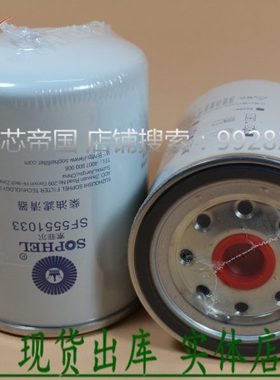 原厂品质朝柴电喷SF5551033柴油滤清器CRF1011 CX1012 F0044-Z1芯