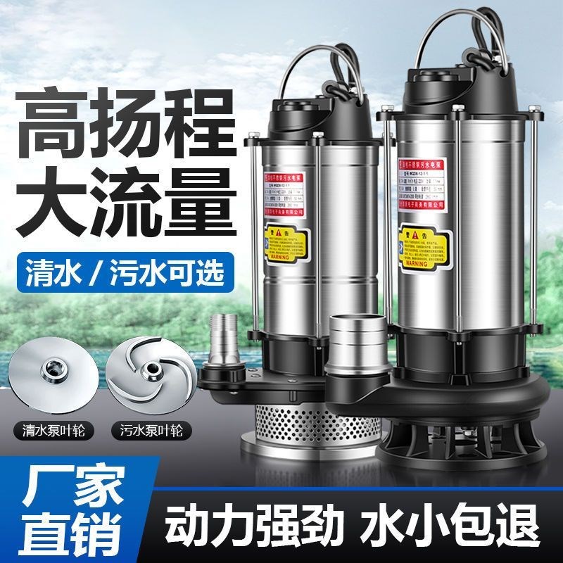 不锈钢220gV潜水泵高扬程家用抽水泵农用污水泵灌溉抽水机抽水