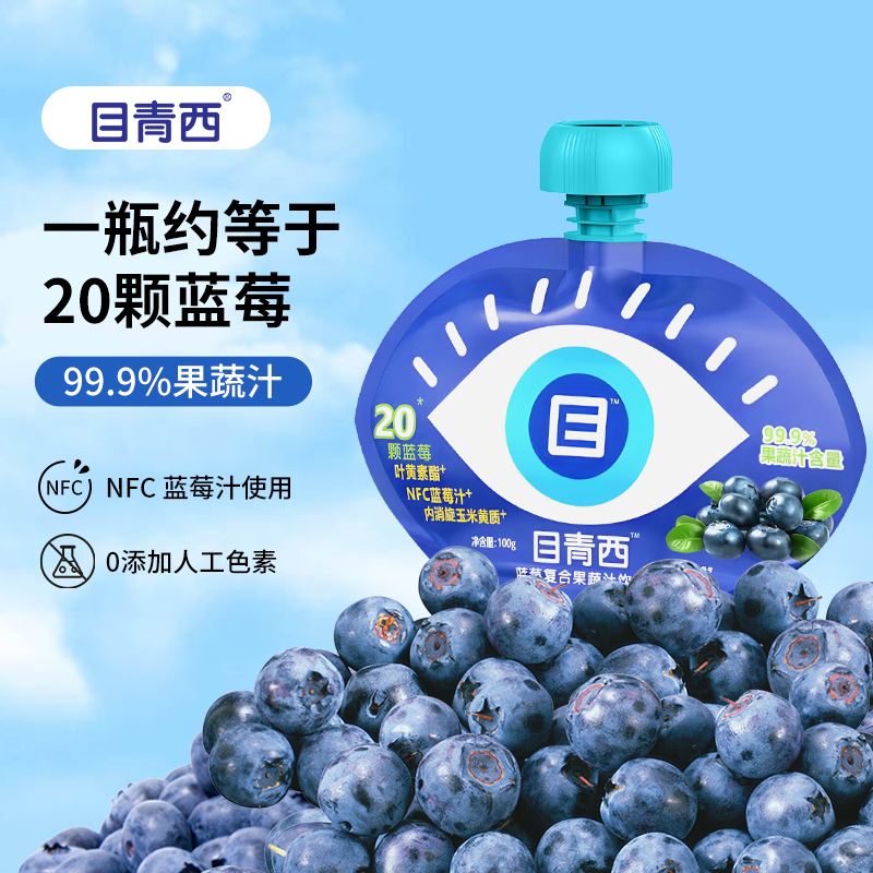 【先加购 15号付定】目青西叶黄素酯复合果蔬汁添加NFC蓝莓汁箱装