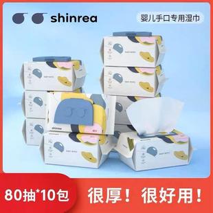 爽然婴儿手口专用湿巾棉柔巾80抽10包加大加厚家庭实惠儿童湿纸巾