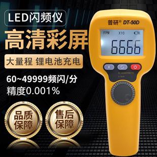 LED频闪仪电机闪光频闪测速仪转速计数显高精度转速测速仪转速表