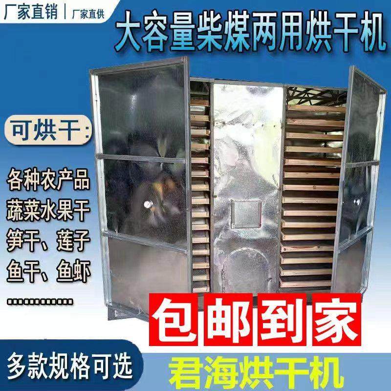 家用辣椒红薯笋干蘑菇菌烘干机中药材陈皮菊花鱼虾大型烧柴火烤箱